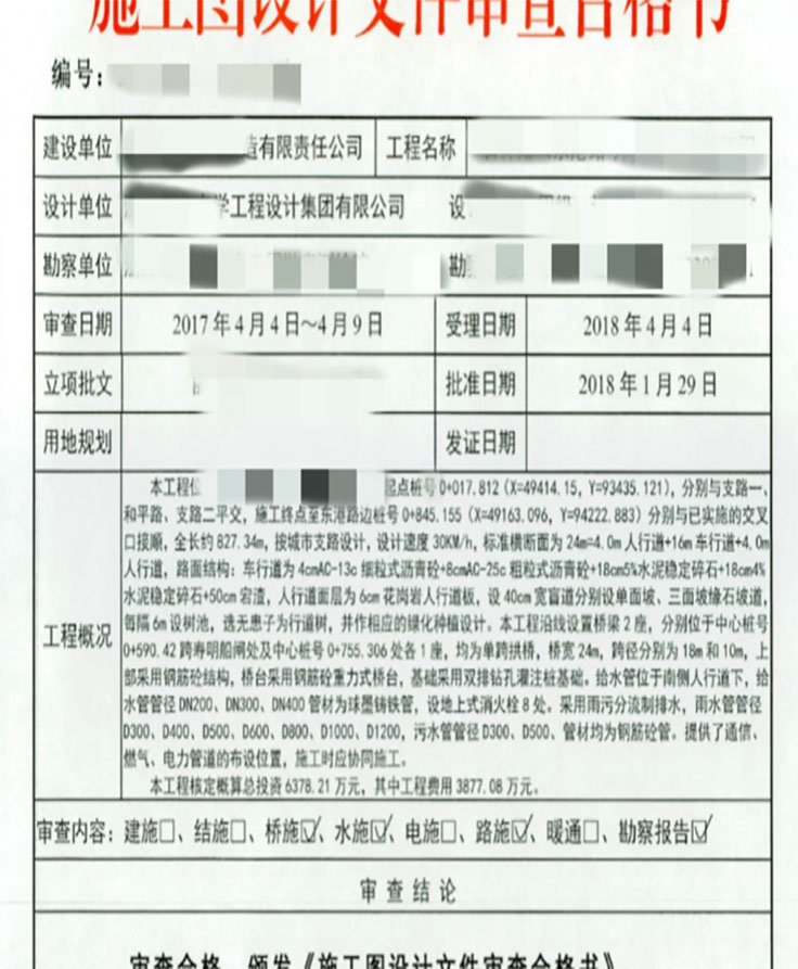 餐饮施工图设计审查合格书-汕尾市公信建设工程施工图审查有限公司