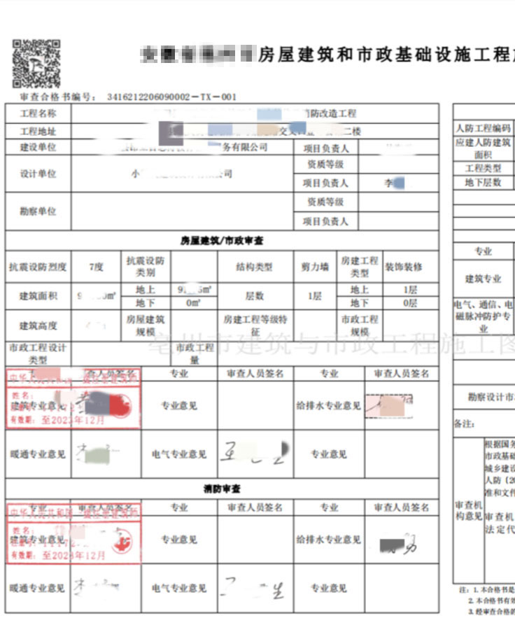 桥梁施工图设计审查合格书-汕尾市公信建设工程施工图审查有限公司
